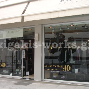 Καταστήματα